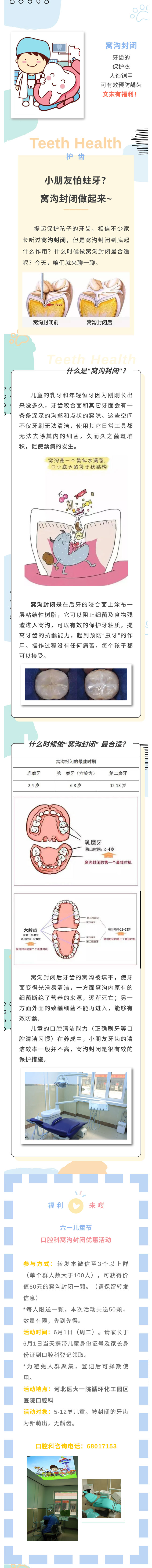 兒童節(jié)護(hù)牙福利-_-小朋友怕蛀牙？窩溝封閉做起來~轉(zhuǎn)發(fā)有驚喜！.jpg