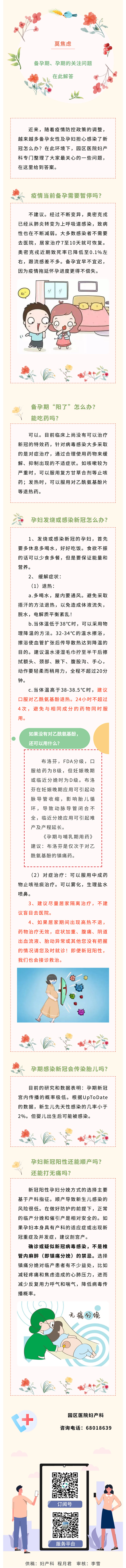 備孕期、孕期一旦“陽了”怎么辦？聽聽婦產(chǎn)科醫(yī)生的建議~.jpg