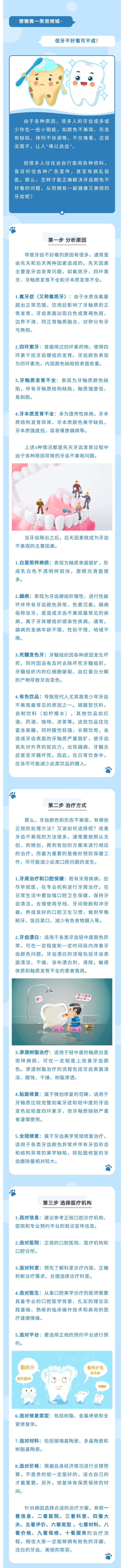 氟斑牙、四環(huán)素牙……牙齒顏色不好看“難以啟齒”？想要燦爛笑容，做對這三步.jpg