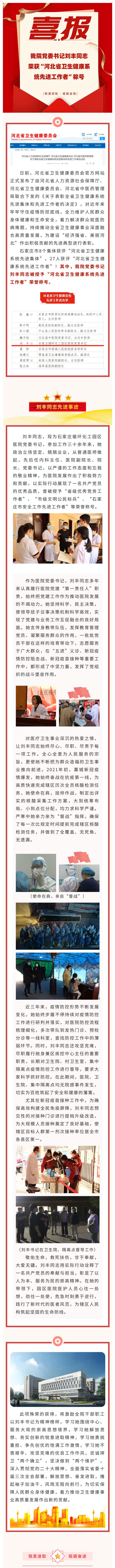 喜報(bào)！我院黨委書記劉豐同志榮獲“河北省衛(wèi)生健康系統(tǒng)先進(jìn)工作者”稱號(hào).jpg